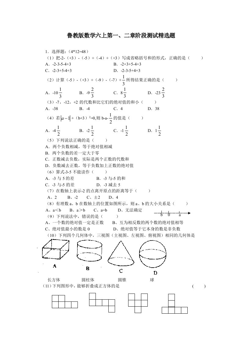 鲁教版数学六年级上册期中测试题