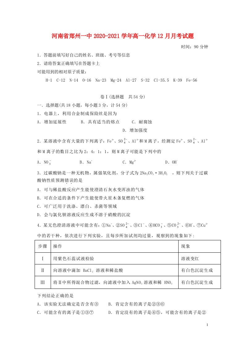 河南省郑州一中2020_2021学年高一化学12月月考试题