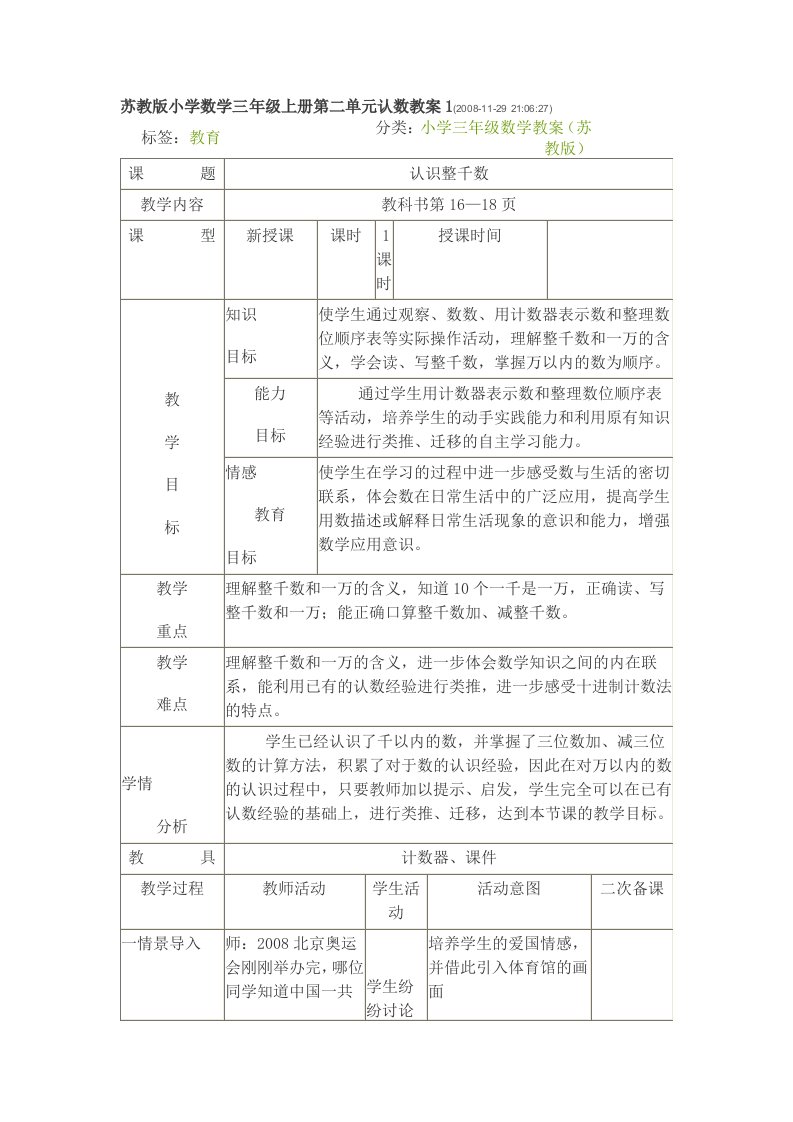 苏教版小学数学三年级上册第二单元认数教案1