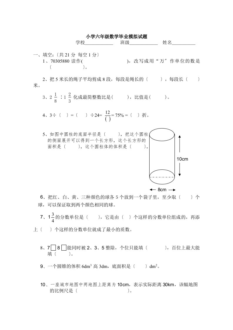 小学六年级数学毕业试题题(附答案