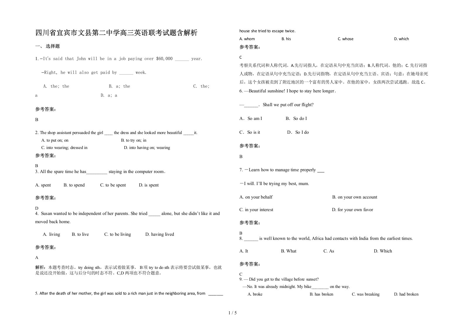 四川省宜宾市文县第二中学高三英语联考试题含解析