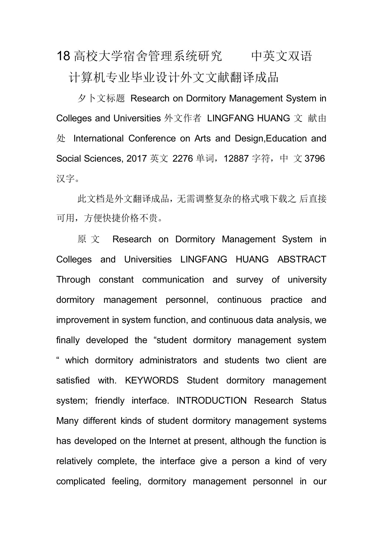 18高校大学宿舍管理系统研究中英文双语计算机专业毕业设计外文文献翻译成品