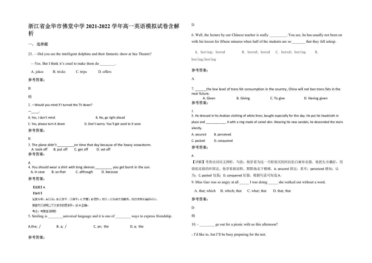 浙江省金华市佛堂中学2021-2022学年高一英语模拟试卷含解析