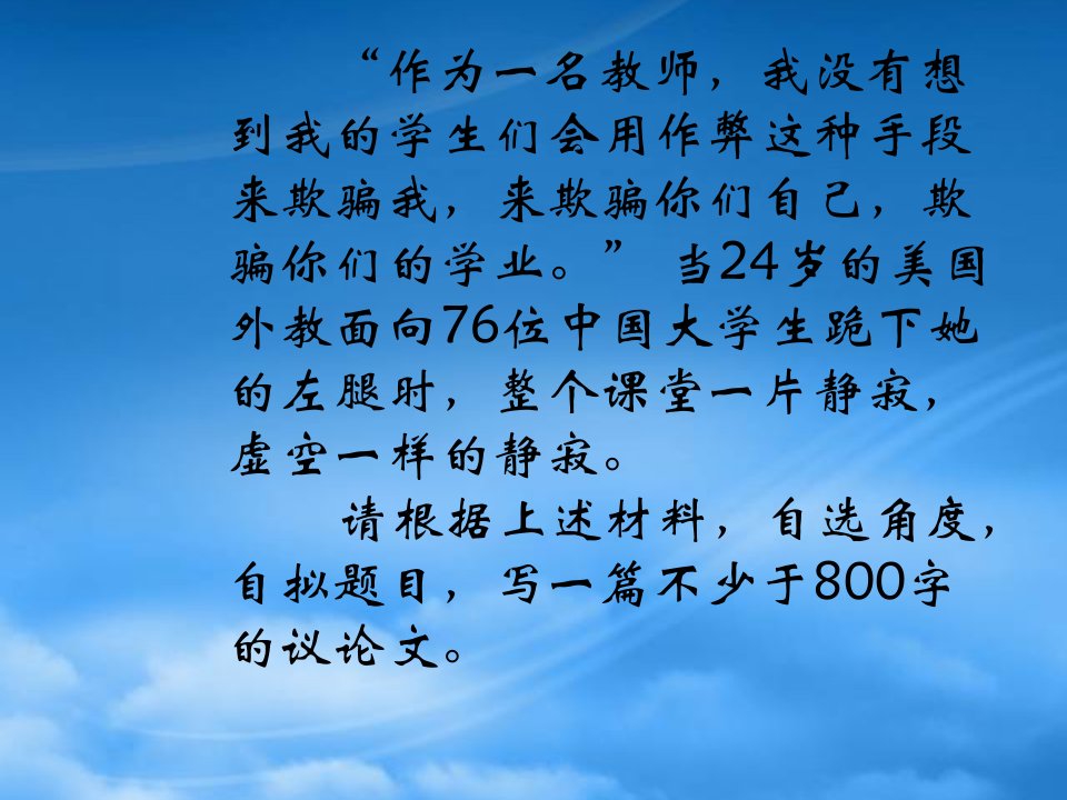 高考语文作弊下跪课件