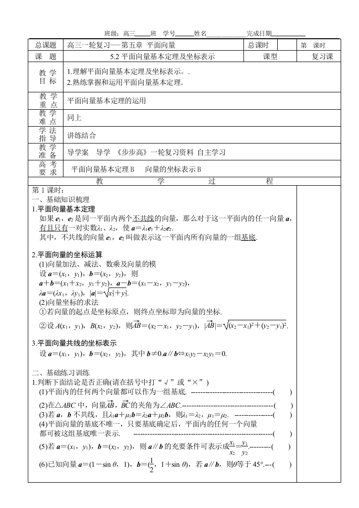 52　平面向量基本定理与坐标表示