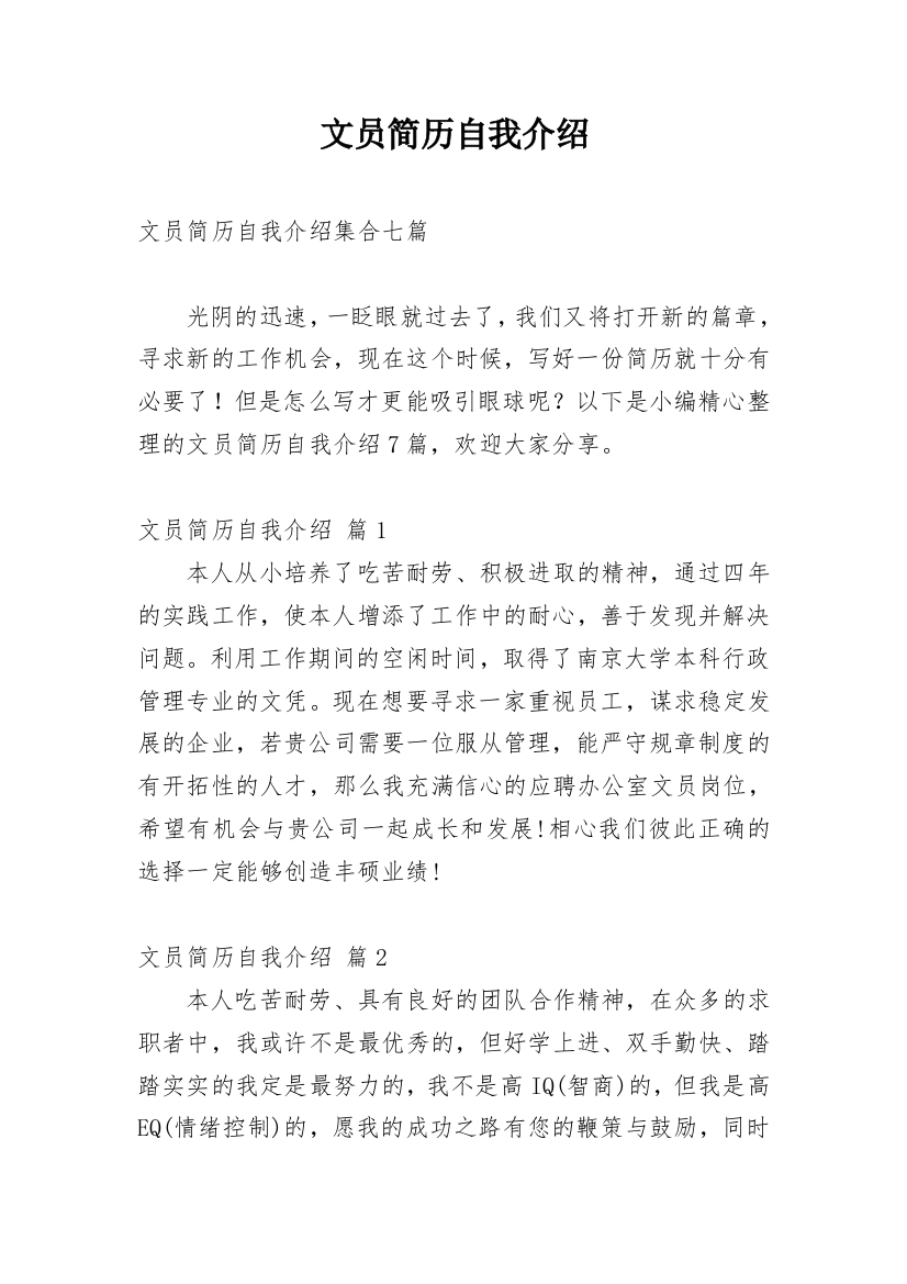 文员简历自我介绍_22