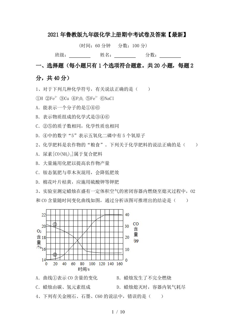 2021年鲁教版九年级化学上册期中考试卷及答案最新