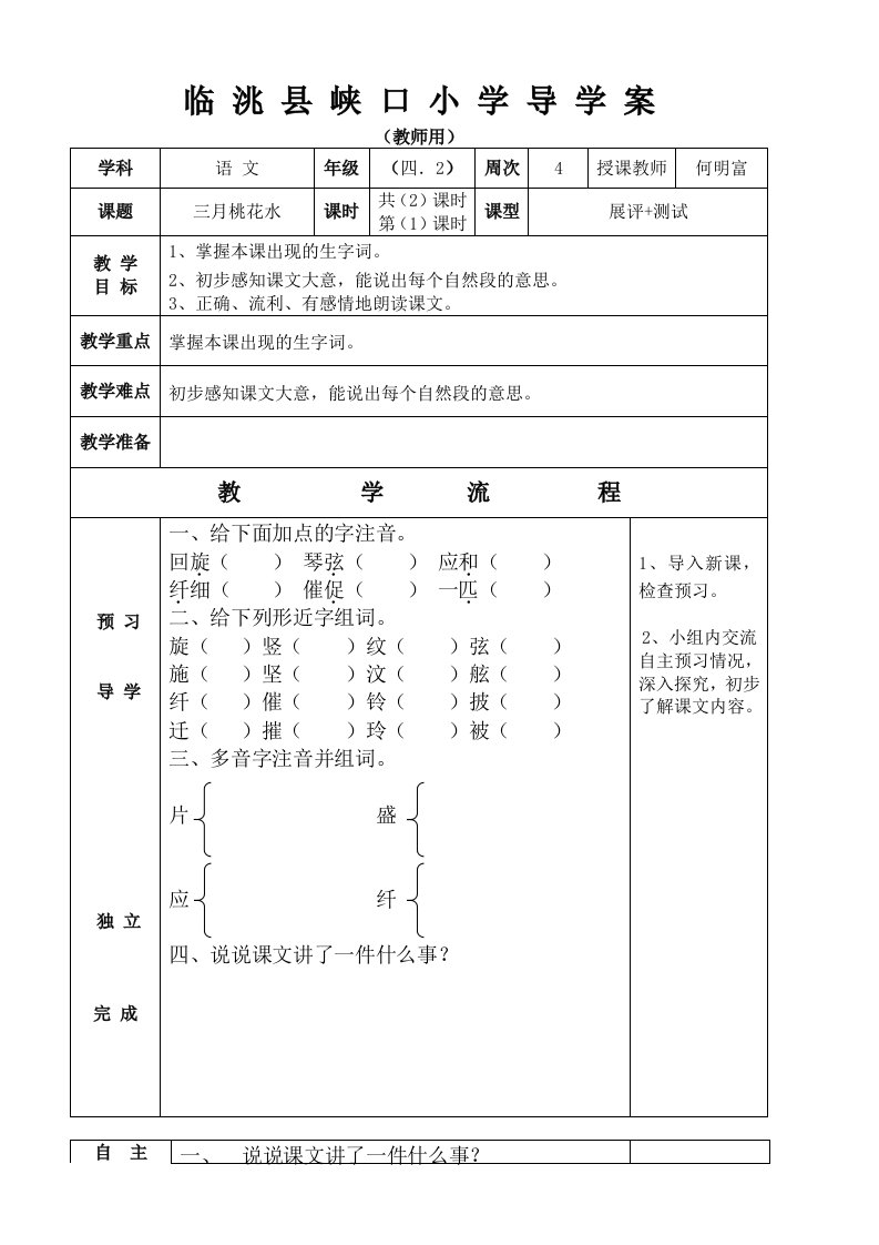 三月桃花水学案(样板表格)