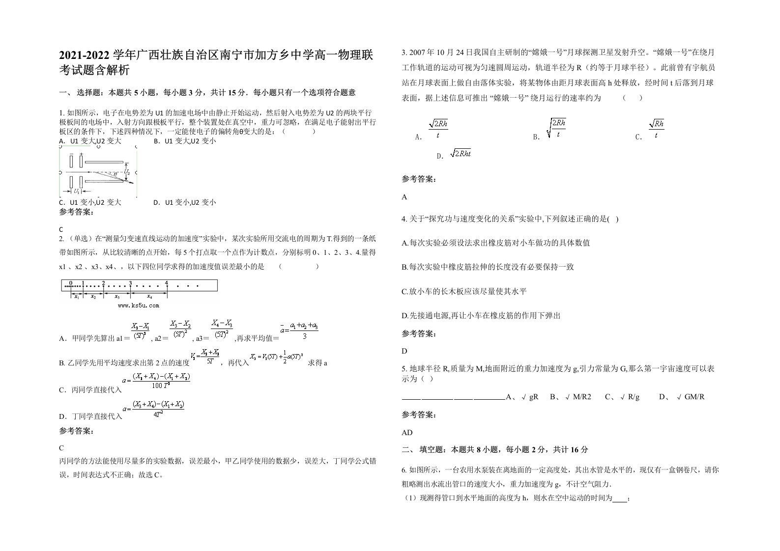 2021-2022学年广西壮族自治区南宁市加方乡中学高一物理联考试题含解析