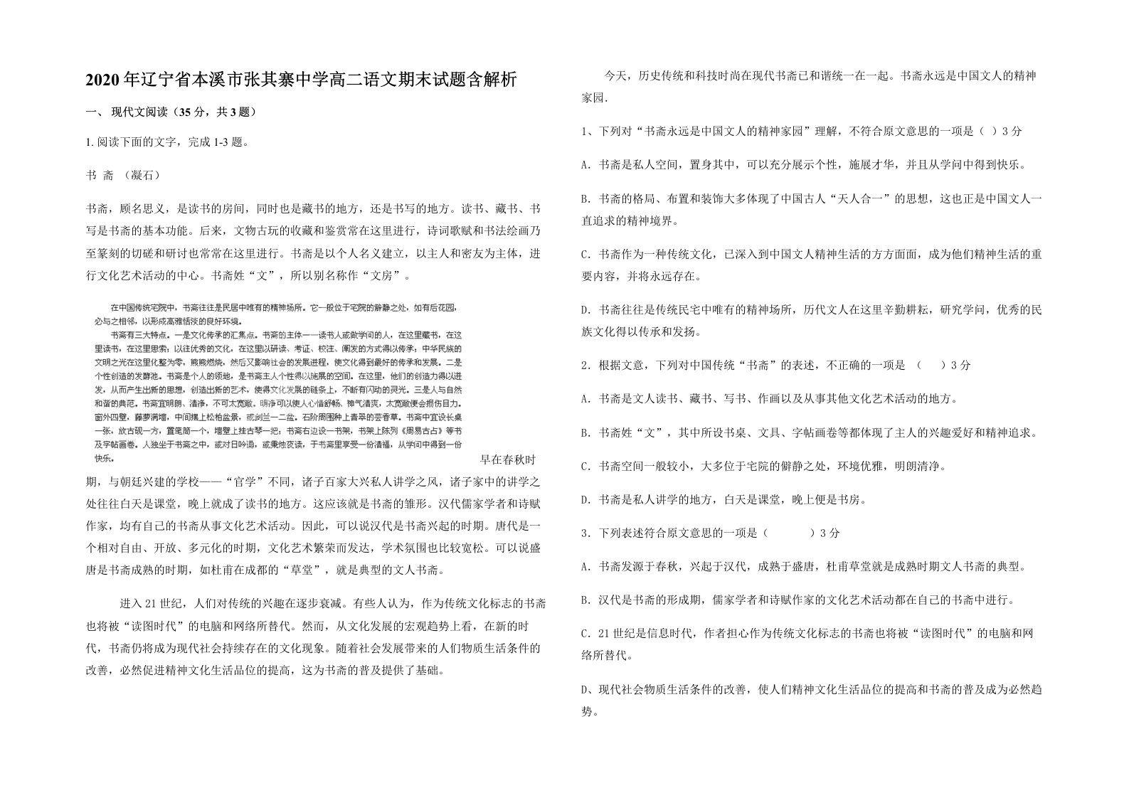 2020年辽宁省本溪市张其寨中学高二语文期末试题含解析