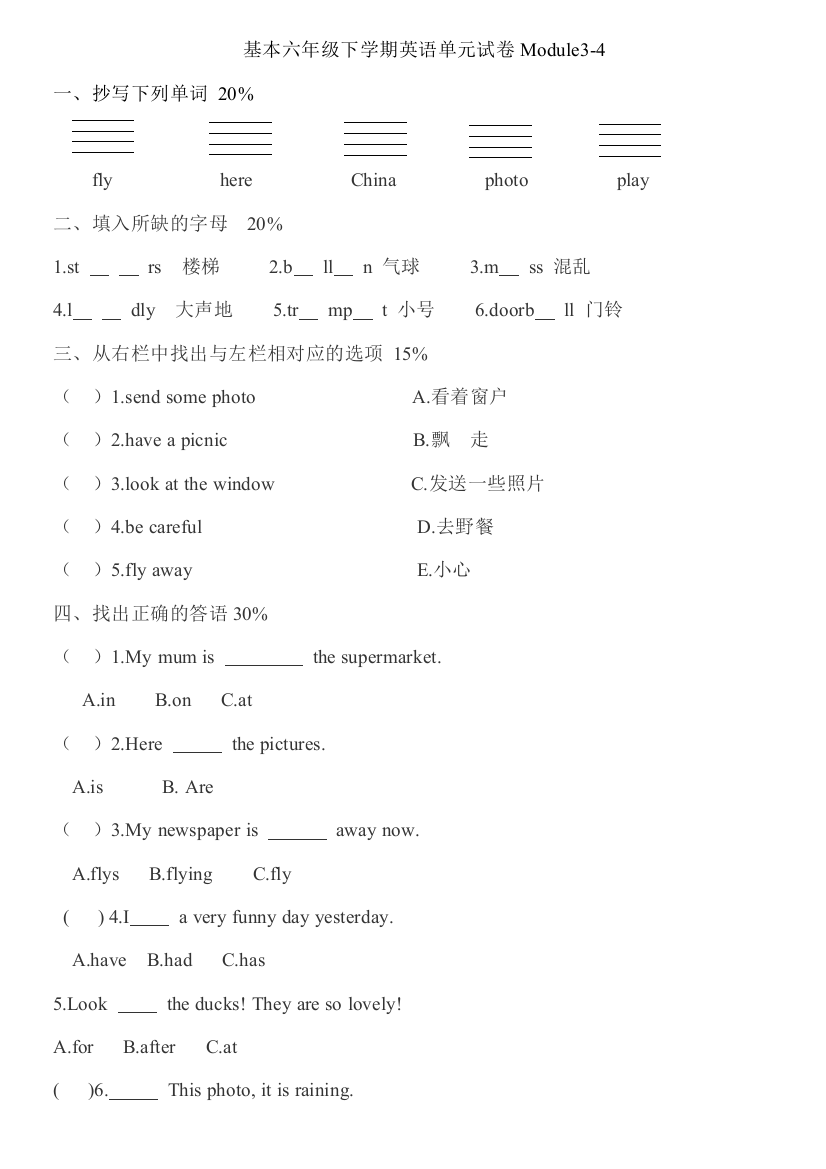 外研小学六年级下学期英语单元试卷M