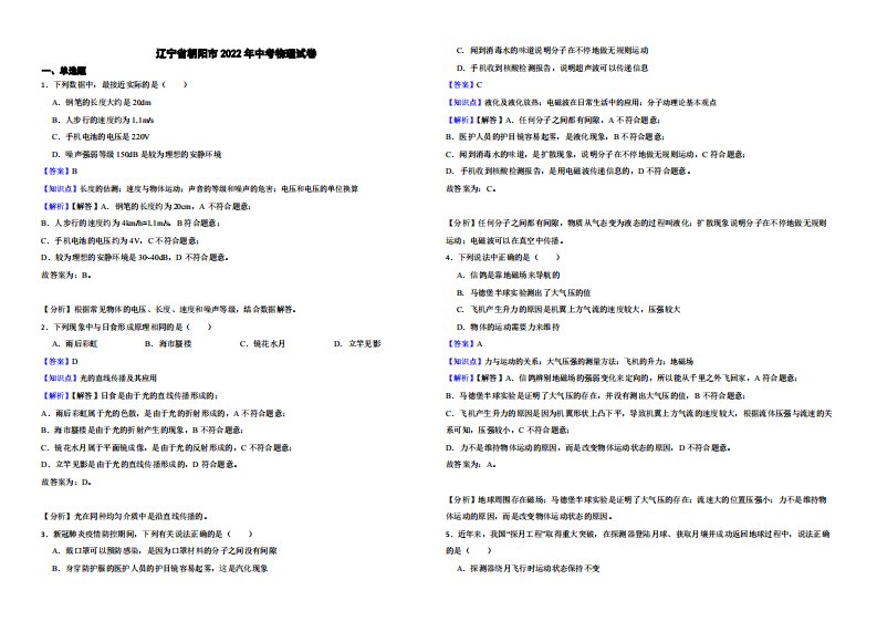 辽宁省朝阳市2022年中考物理试卷（附真题解析）