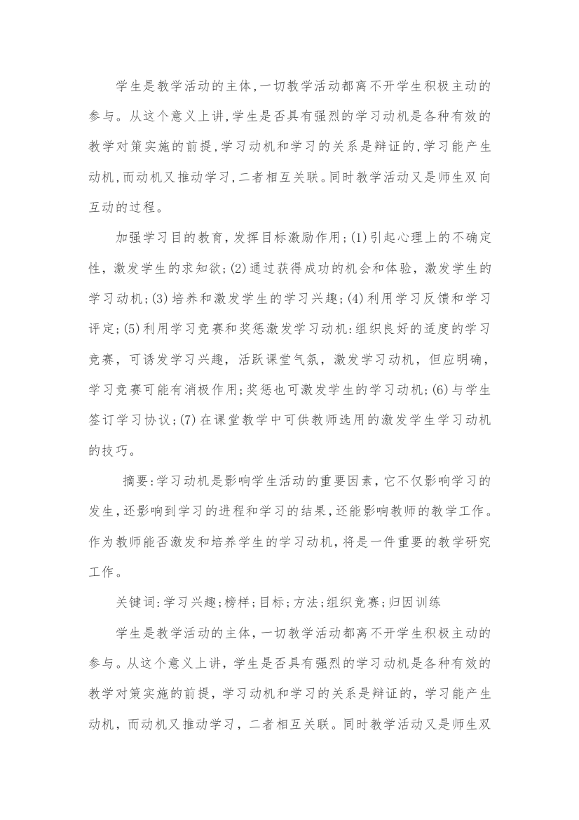 学习动机的培养