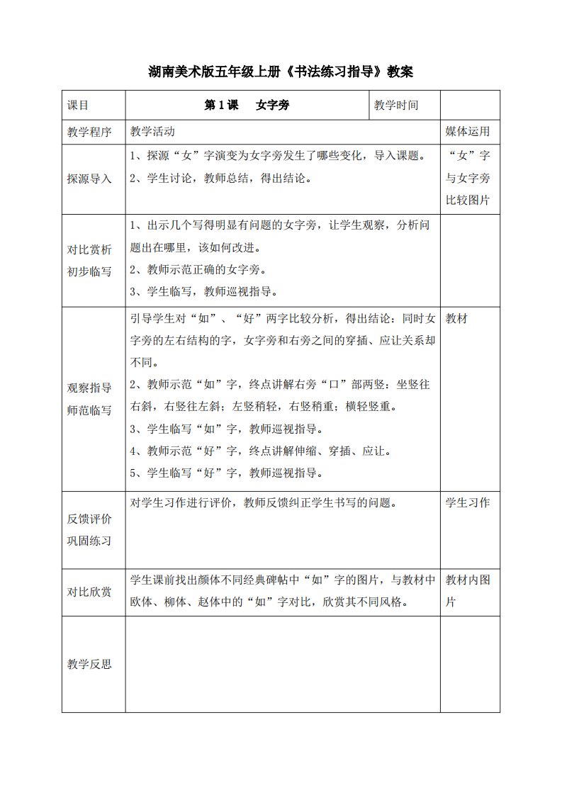 湖南美术出版社五年级上册《书法练习指导》教案