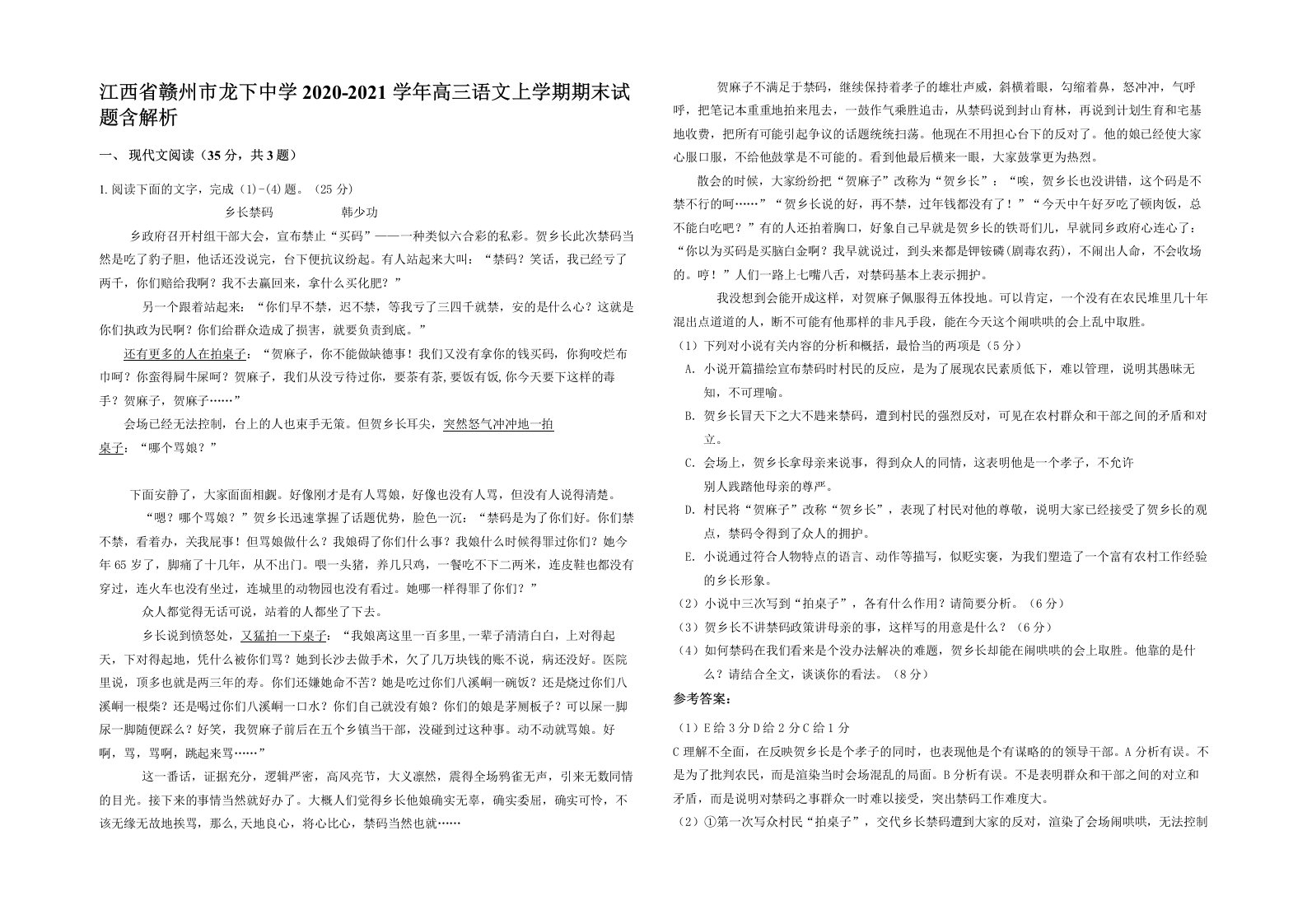 江西省赣州市龙下中学2020-2021学年高三语文上学期期末试题含解析