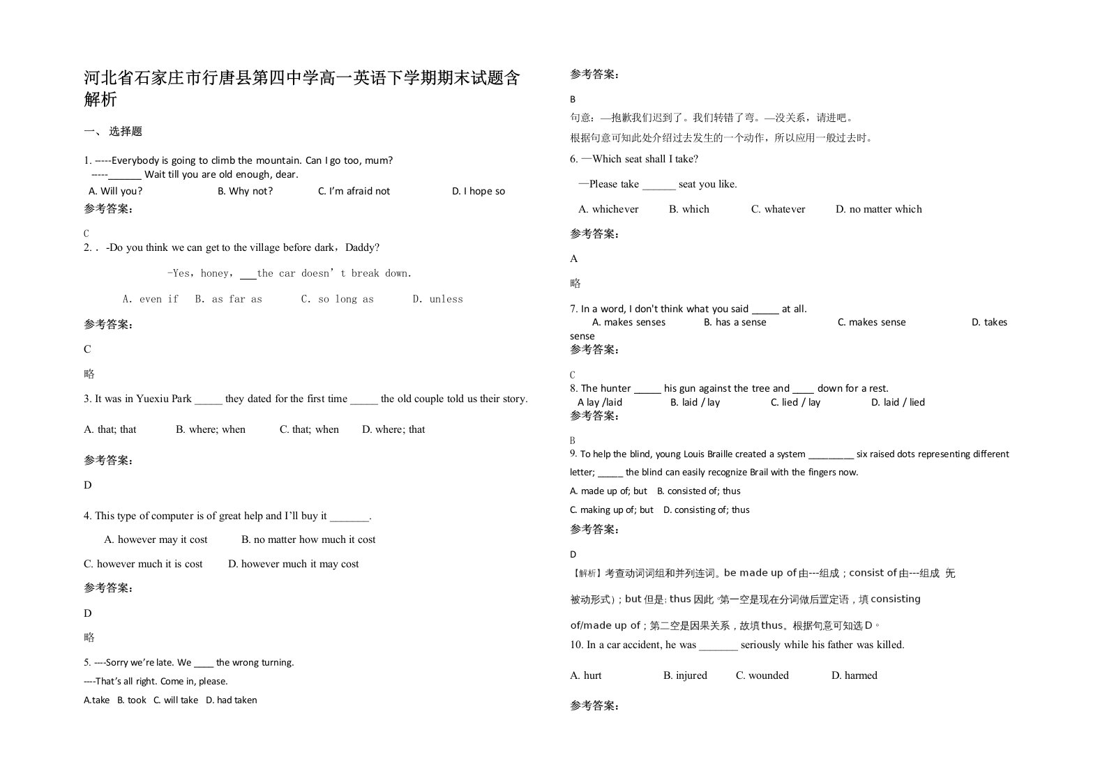 河北省石家庄市行唐县第四中学高一英语下学期期末试题含解析