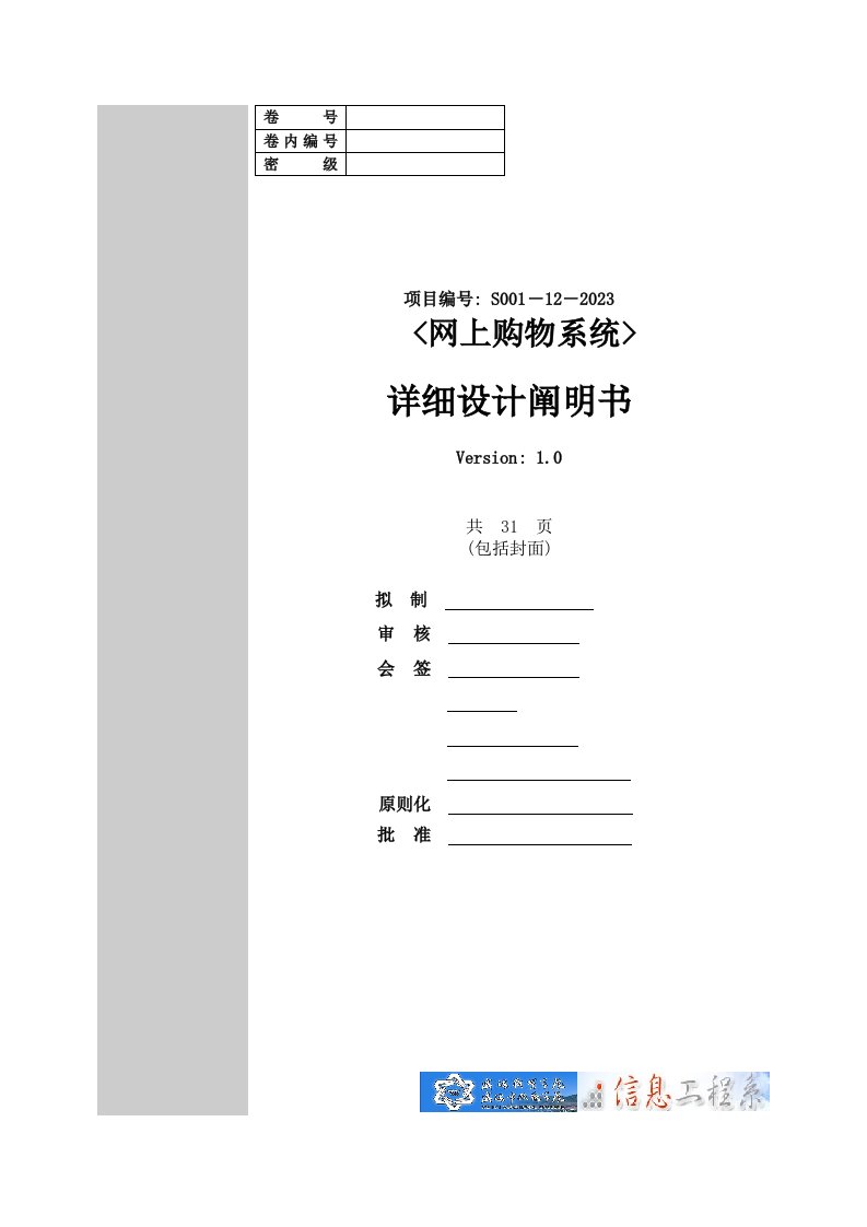 网上购物电子商务系统详细设计说明书