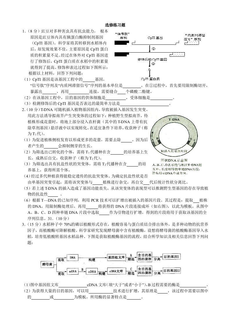 高三生物习题