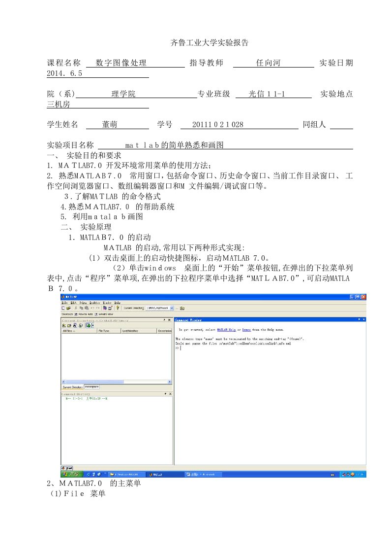 matlab简单操作实验报告