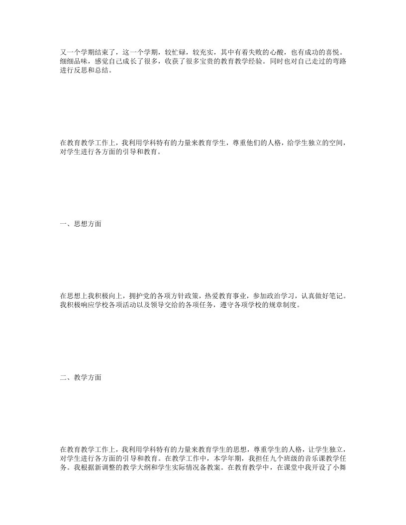 上学年度音乐教学总结