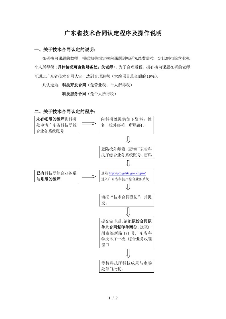 广东省技术合同认定程序及操作说明