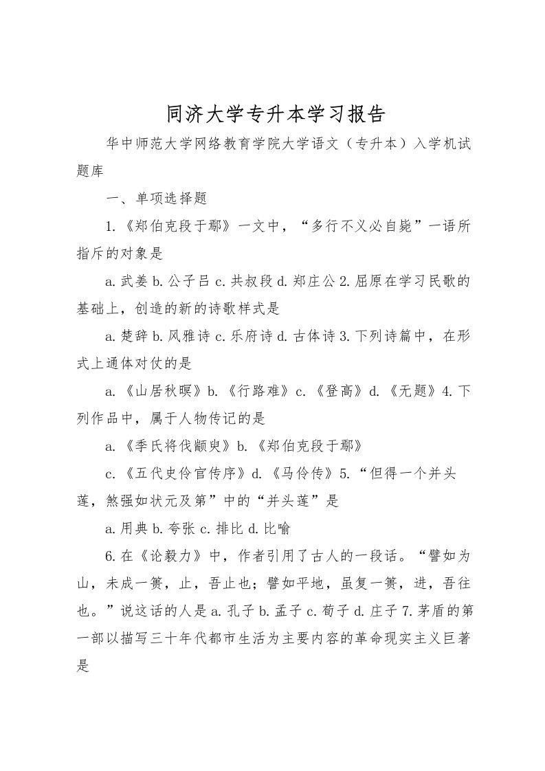 2022同济大学专升本学习报告