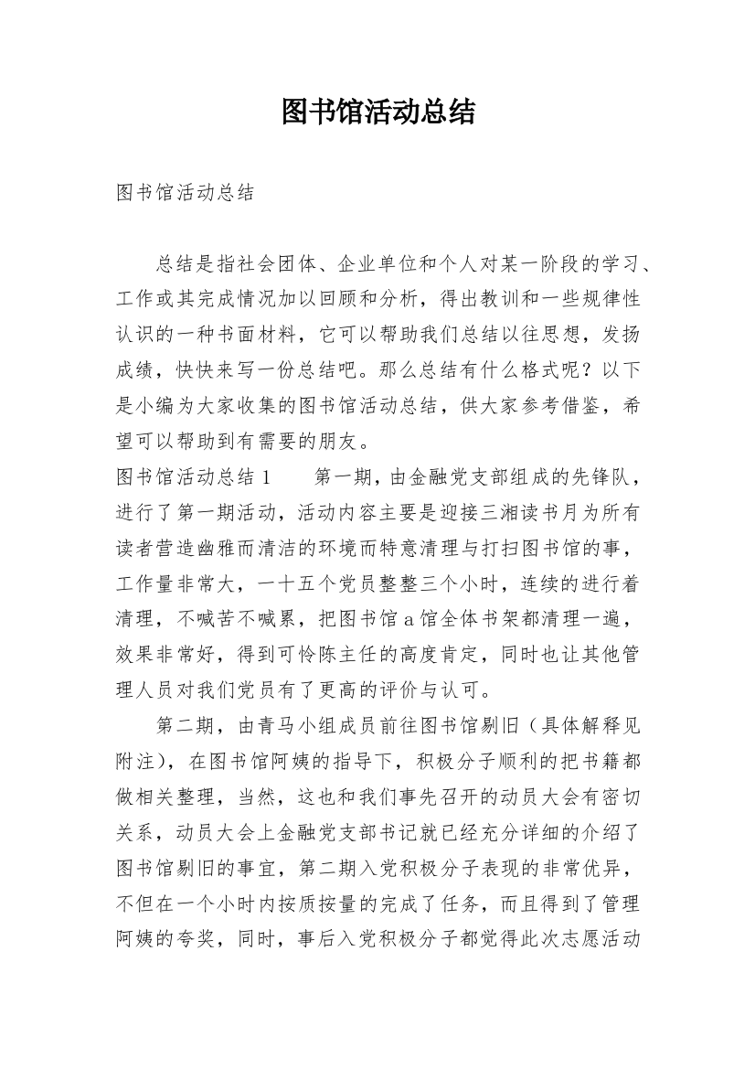 图书馆活动总结_5