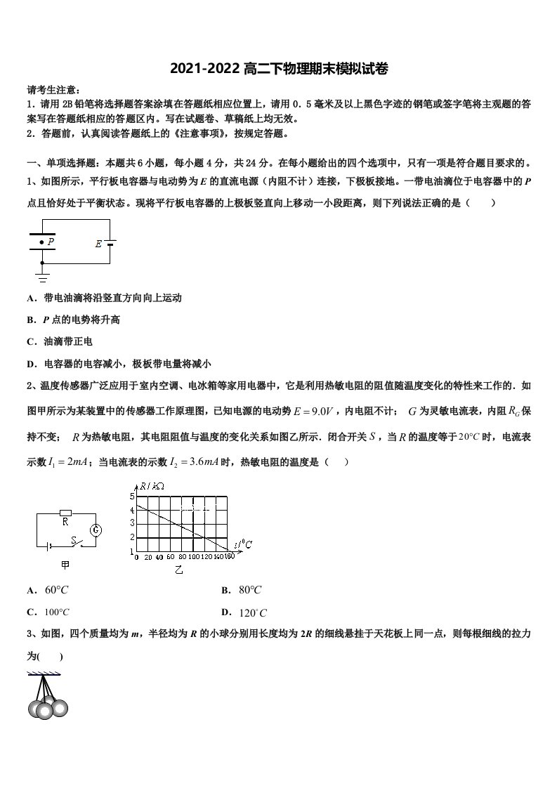 江西省南昌市东湖区南昌十中2022年物理高二第二学期期末质量跟踪监视模拟试题含解析