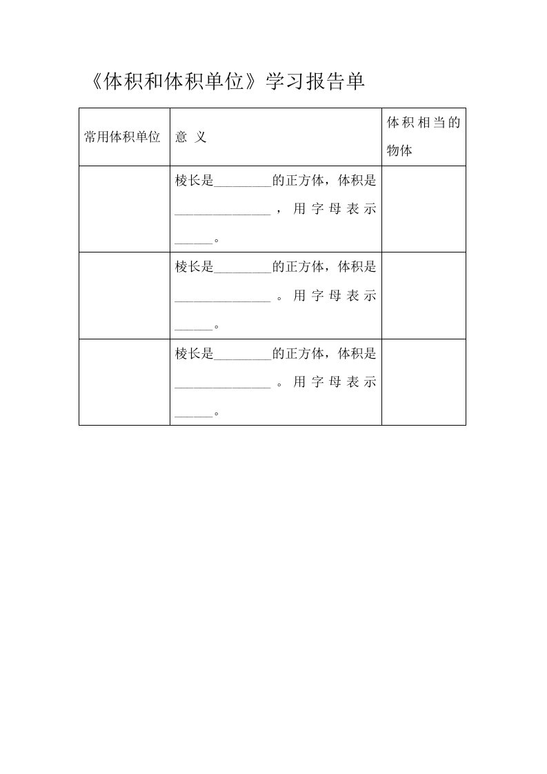 《体积和体积单位》课堂自主学习单