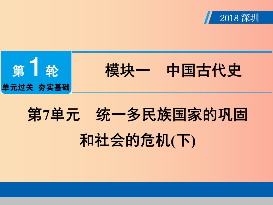 广东省2019年中考历史总复习