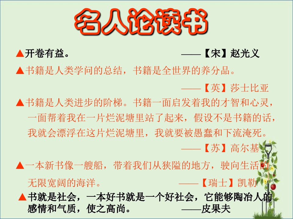 安徽省界首市崇文中学九年级语文上册-15-谈读书课件-新人教版PPT课件