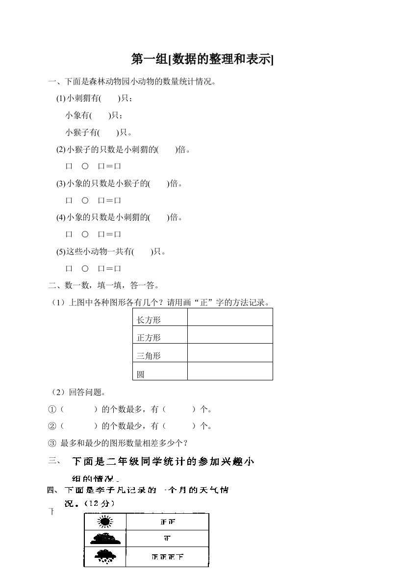 三年级下册数学单元测试题数据的整理和表示∣北师大版