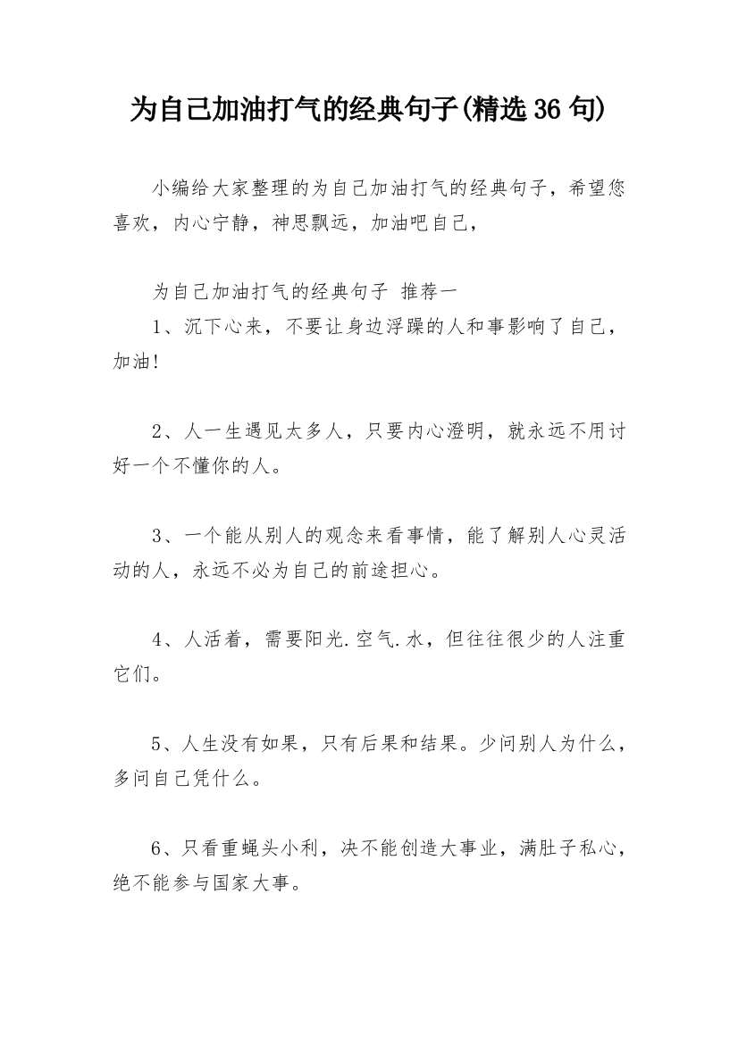 为自己加油打气的经典句子(精选36句)