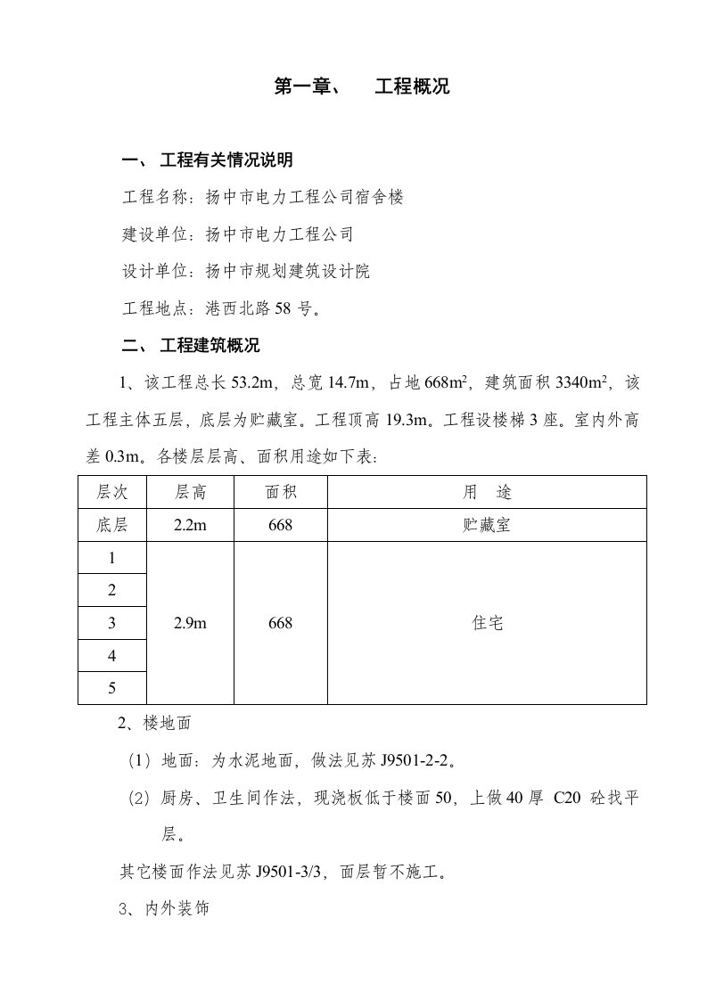 电力行业-电力工程公司