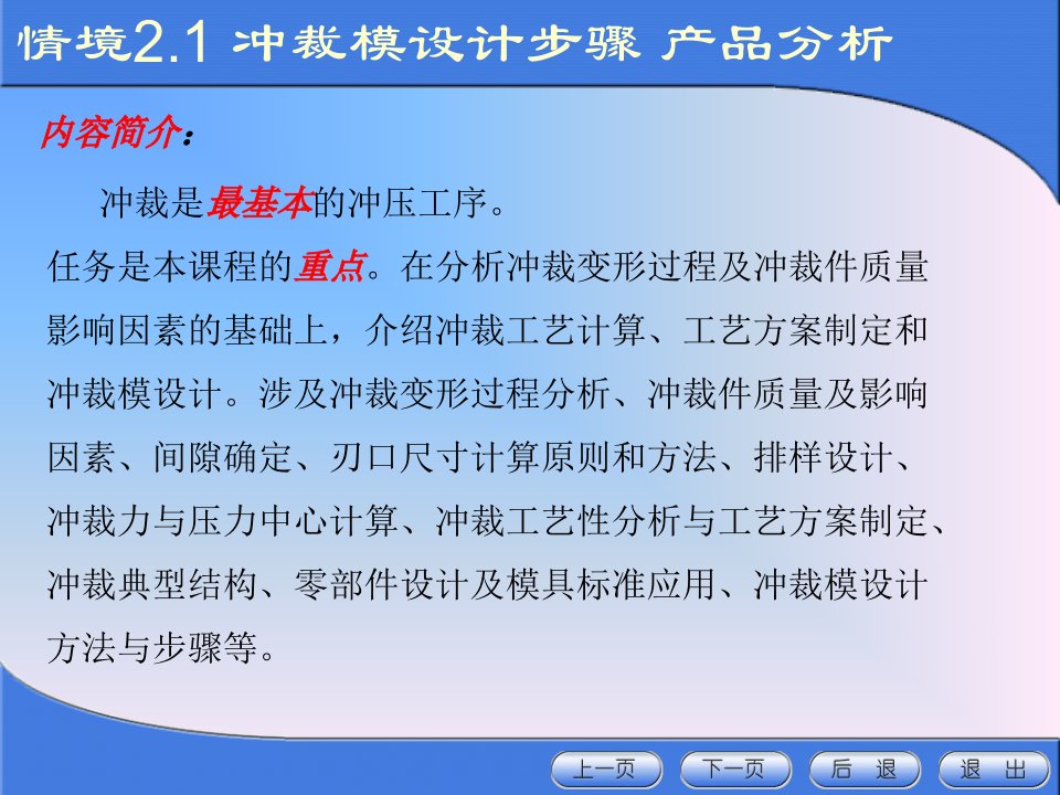 冲裁模总体结构尺寸必须与所选用的压力机相适应