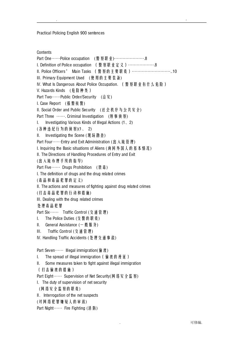 应用警务英语大全