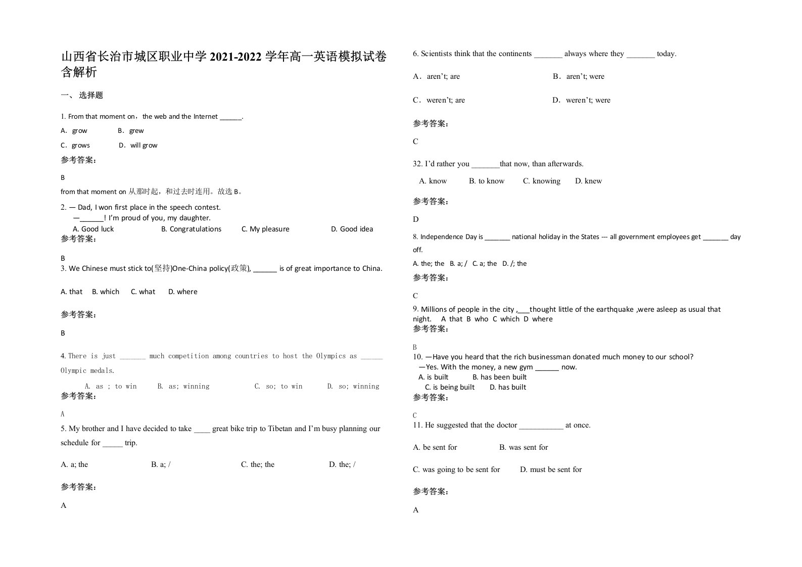 山西省长治市城区职业中学2021-2022学年高一英语模拟试卷含解析