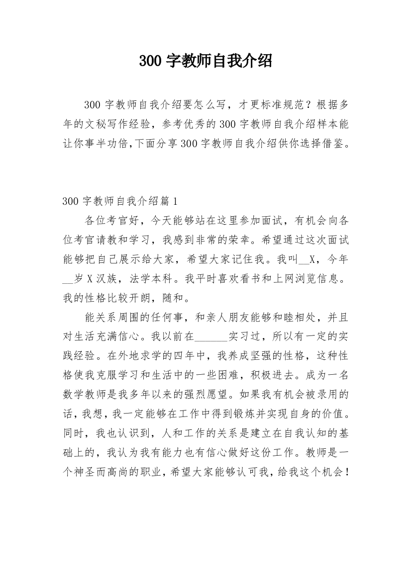 300字教师自我介绍