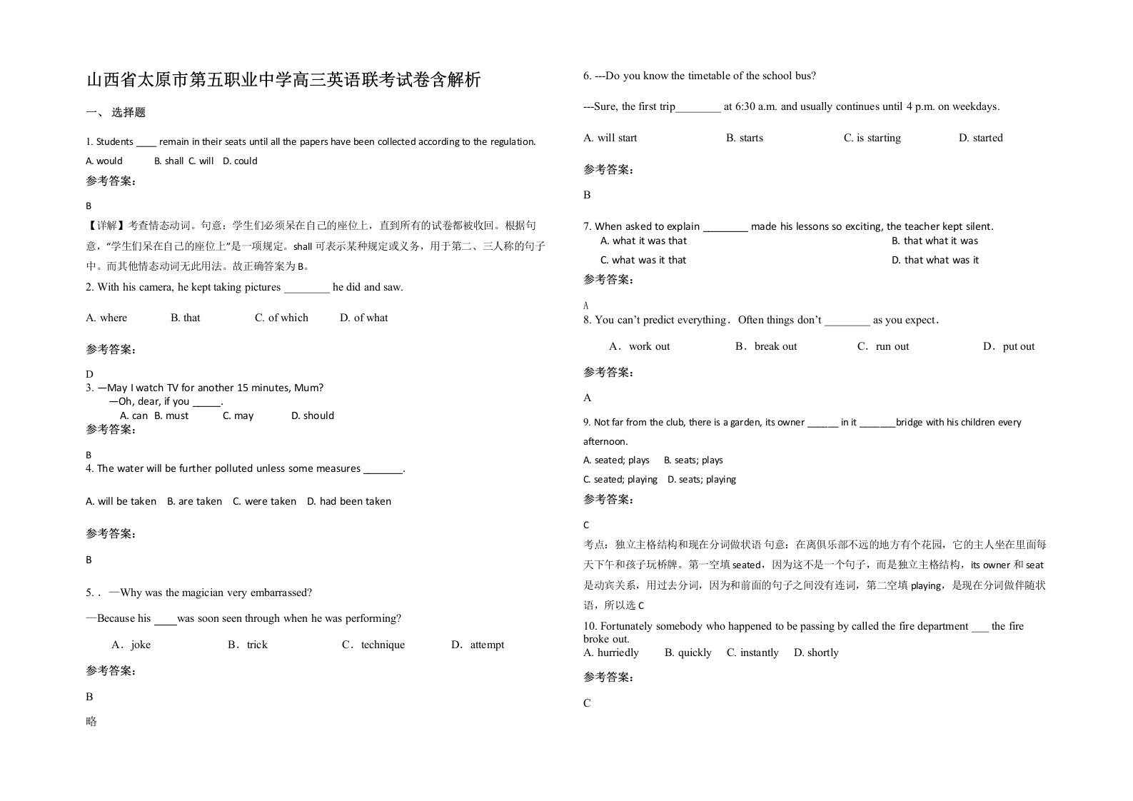 山西省太原市第五职业中学高三英语联考试卷含解析