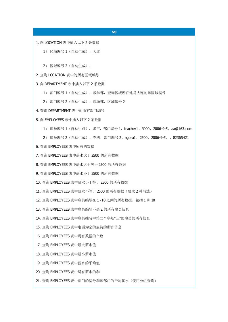 sql语句的各种查询操作