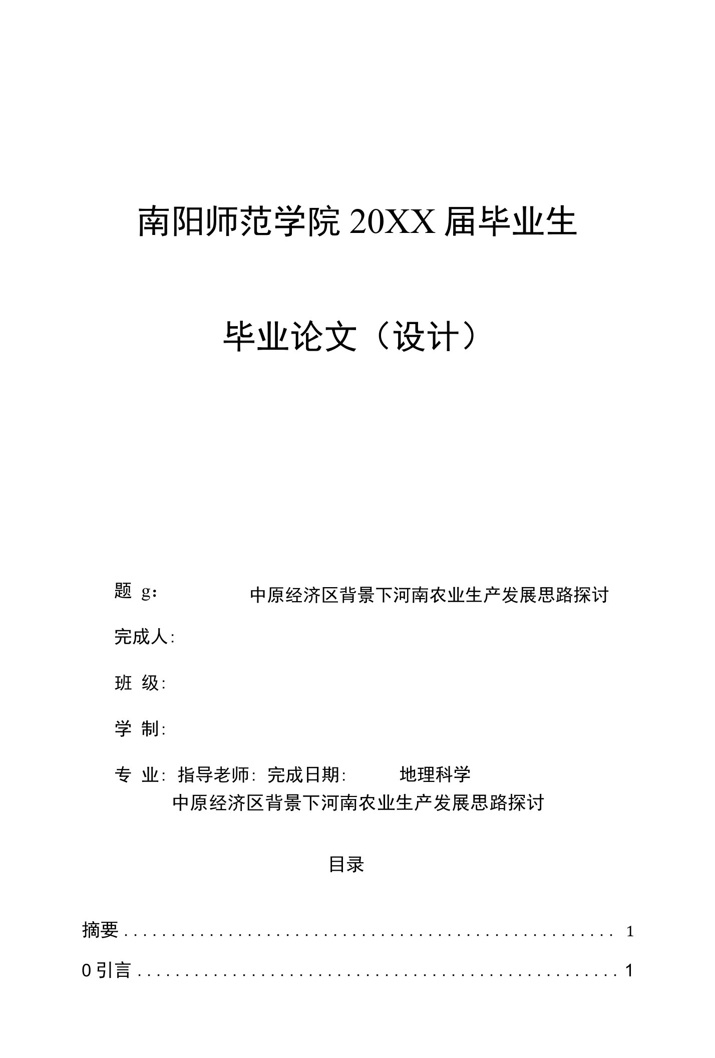 中原经济区背景下河南农业生产发展思路探讨