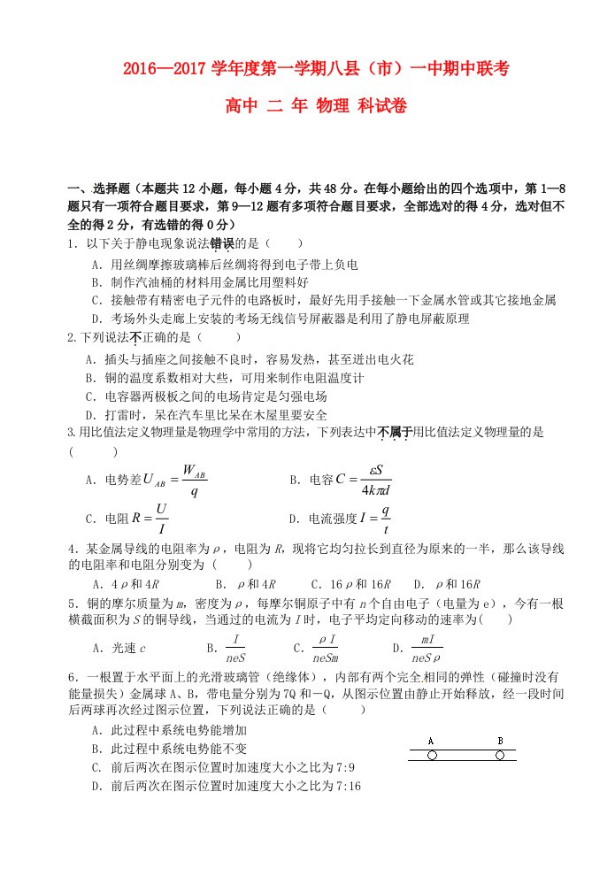 高二物理上学期期中联考试题4