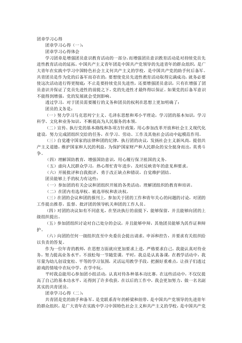 团章学习心得10篇