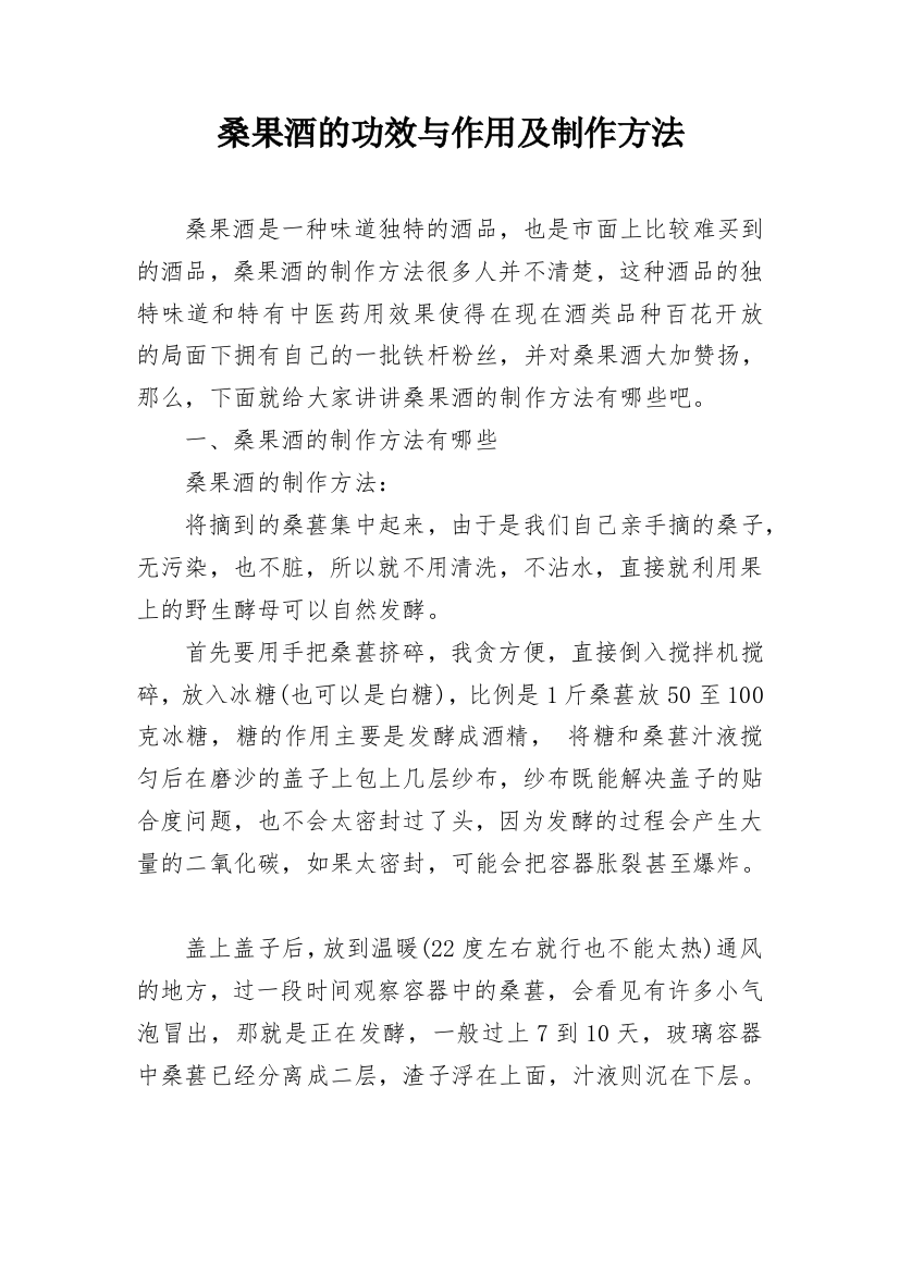 桑果酒的功效与作用及制作方法