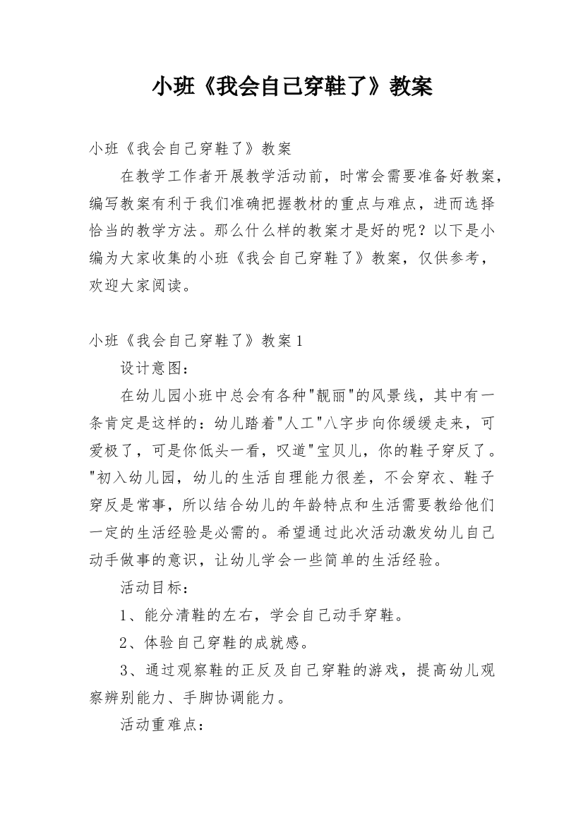 小班《我会自己穿鞋了》教案