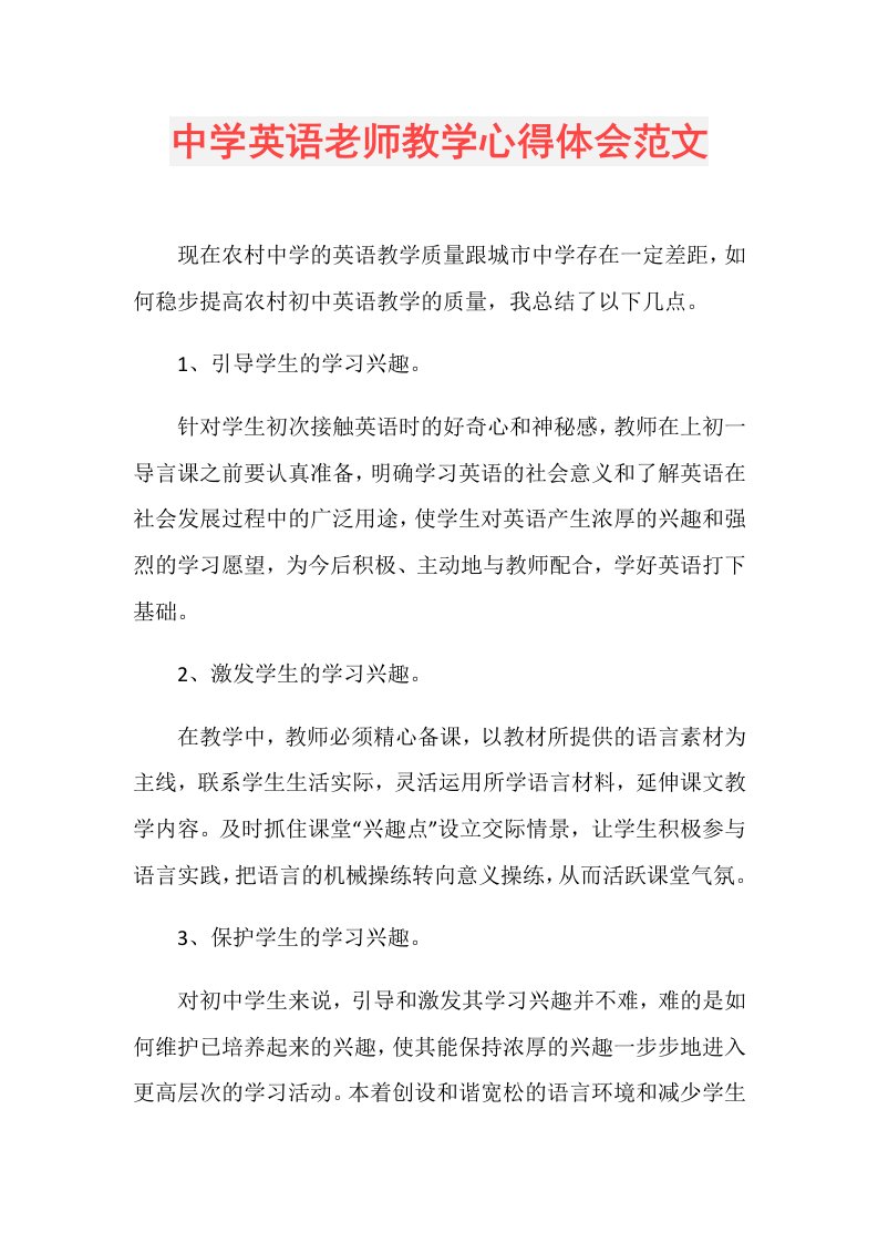 中学英语老师教学心得体会范文