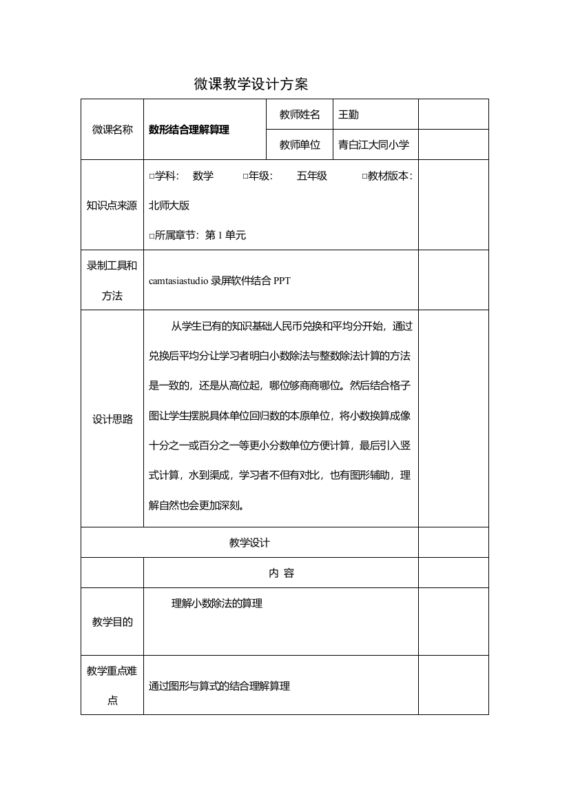 小学数学北师大四年级数形结合理解算理