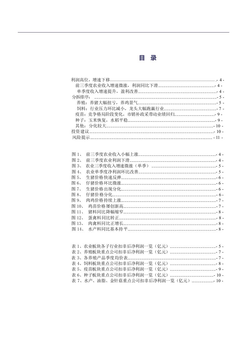 农林牧渔行业投资策略报告：养猪扭亏，养鸡景气，饲料、疫苗平淡