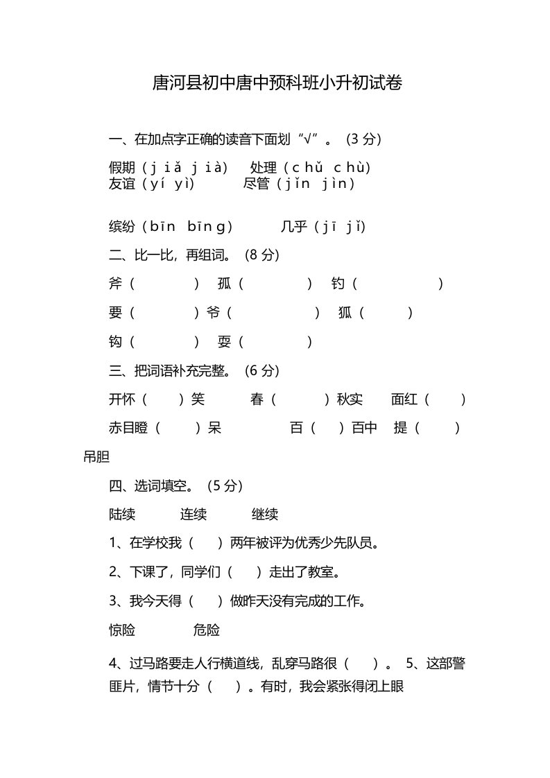 唐河县初中唐中预科班小升初试卷