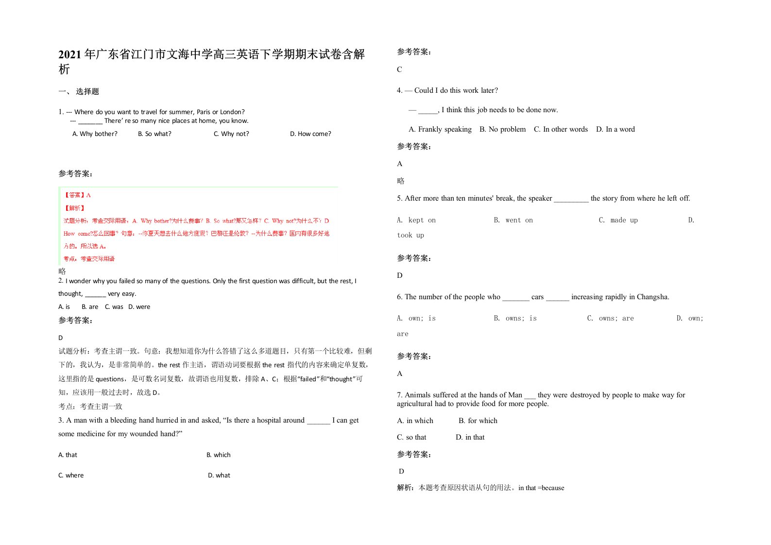 2021年广东省江门市文海中学高三英语下学期期末试卷含解析